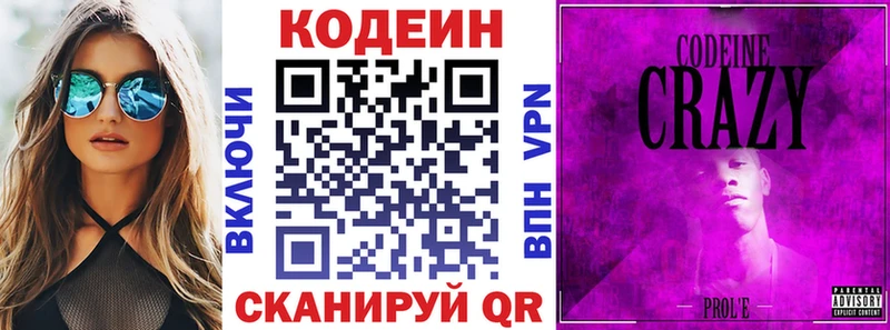 Купить  Шимановск  Codein напиток Lean (лин) 